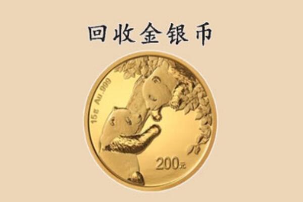 遵义余庆县回收金币